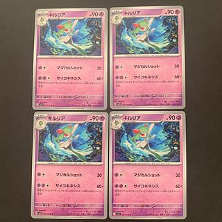 S5 Kirlia C 027/078 4枚