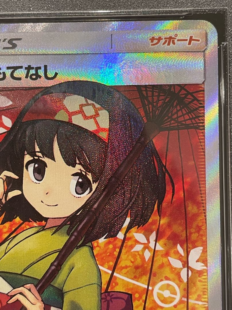 【PSA10】エリカのおもてなし SR 190/173 1枚