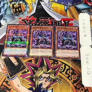 Ceruli, Guru of Dark World SR13 1 Normal Parallel Effect, set of 3 Tera