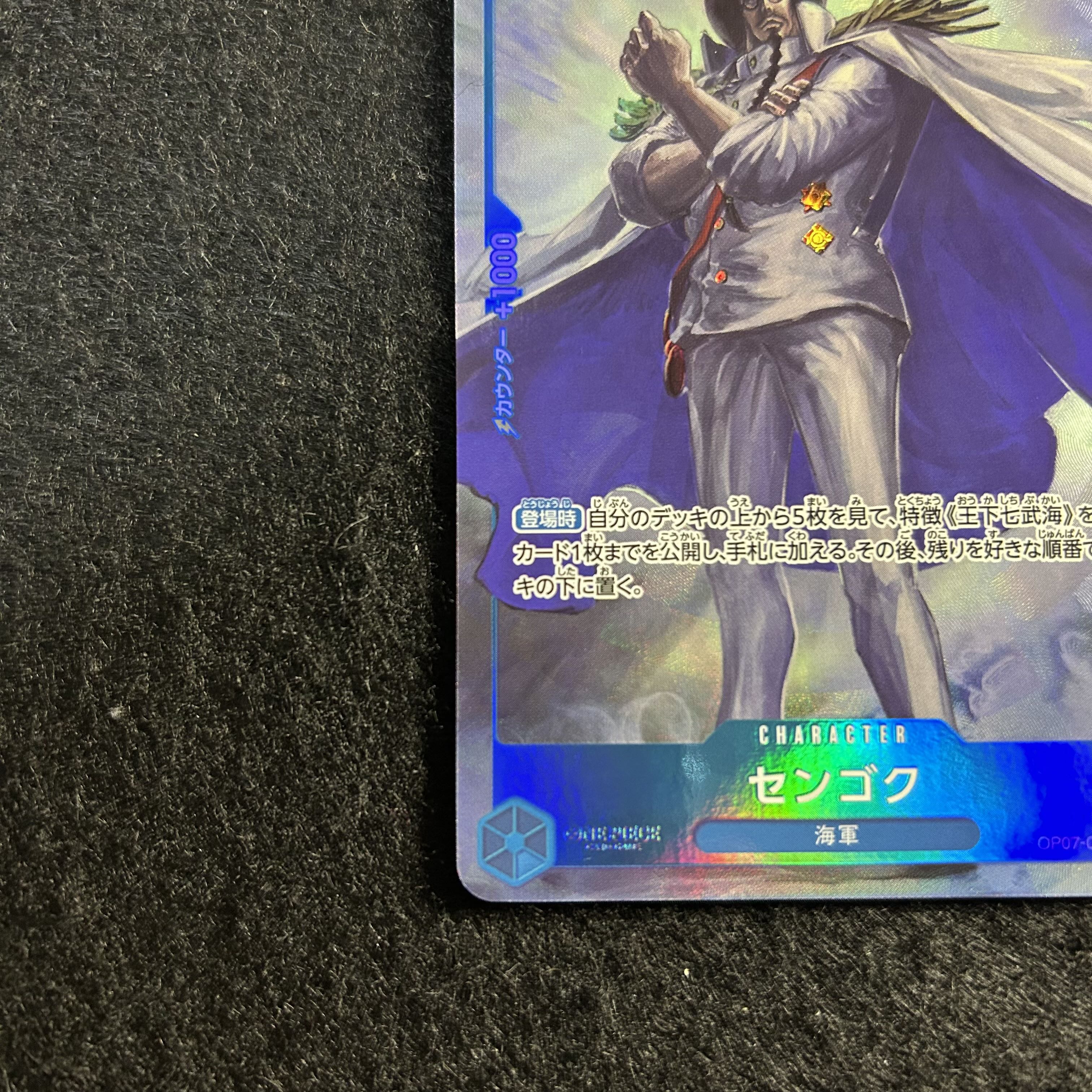 a1879【ワンピースカード】センゴク　OP07-046〈R-P〉 1枚