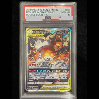 【PSA10】レシラム＆リザードンGX SR 097/095 1枚
