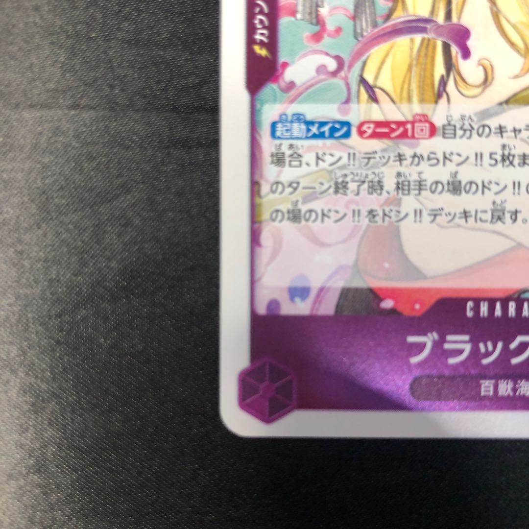 PSA10] Black Maria (parallel) P-SR OP08-074 1枚