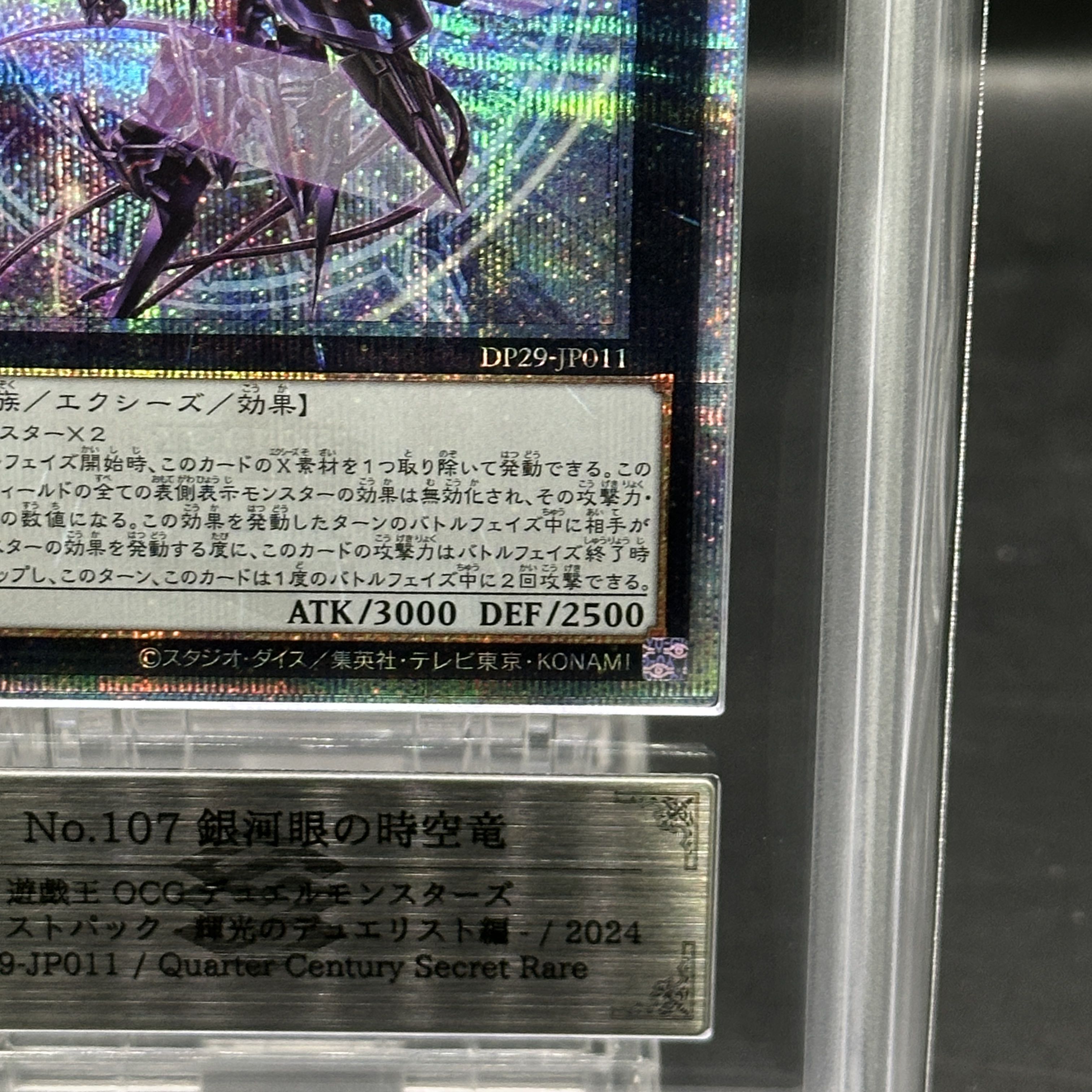 【ARS9】 No107銀河眼の時空竜 (絵違い) [25th] {DP29-JP011} 1枚