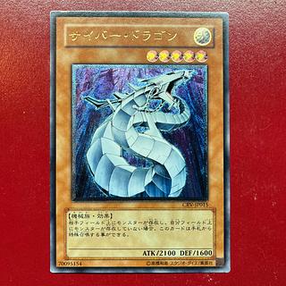 サイバー・ドラゴン レリーフ」の激安通販 | magi サイバー・ドラゴン レリーフ」の激安通販 | magi