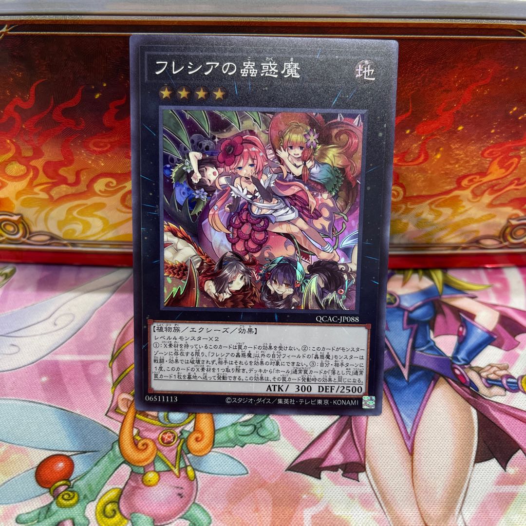Traptrix Rafflesia Super Rare QCAC-JP088