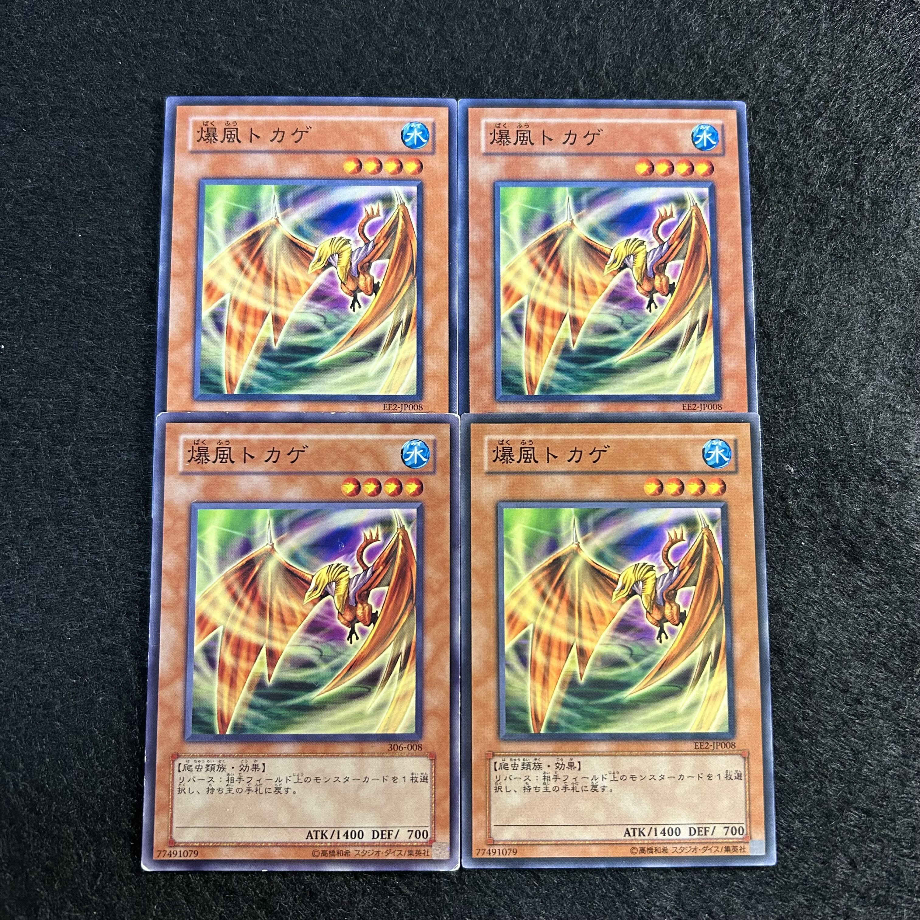 a1781【遊戯王】爆風トカゲ　4枚セット 4枚