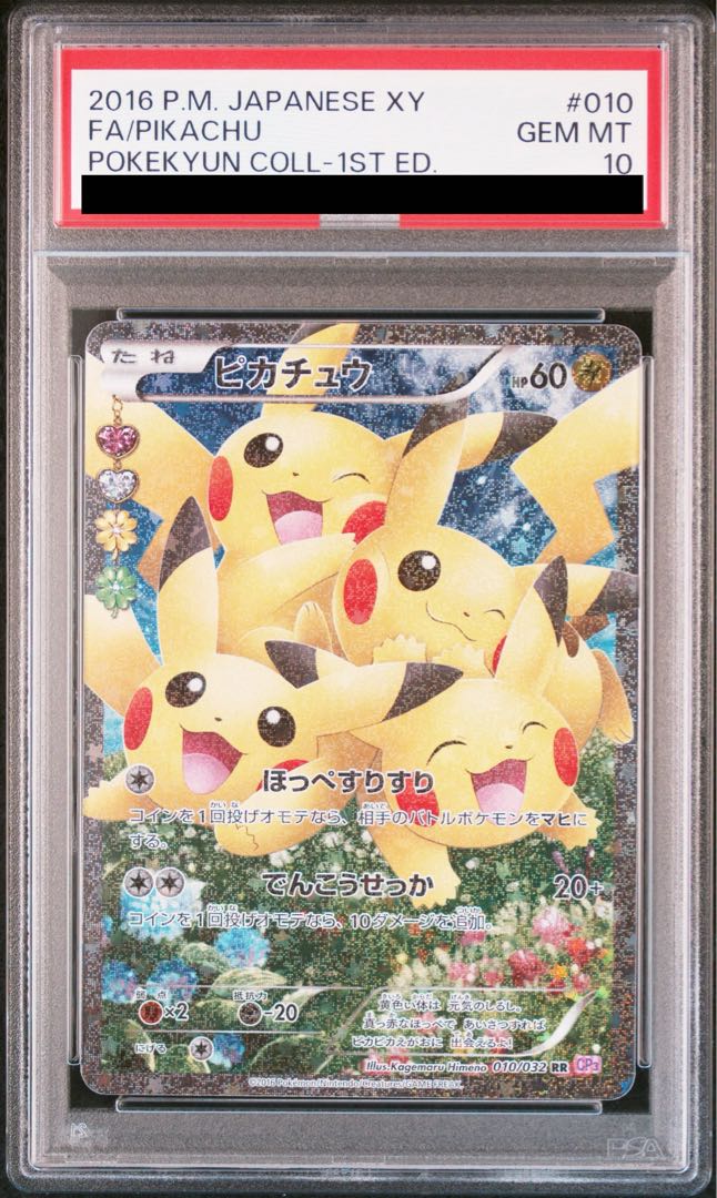 PSA10] Pikachu RR 010/032 1枚