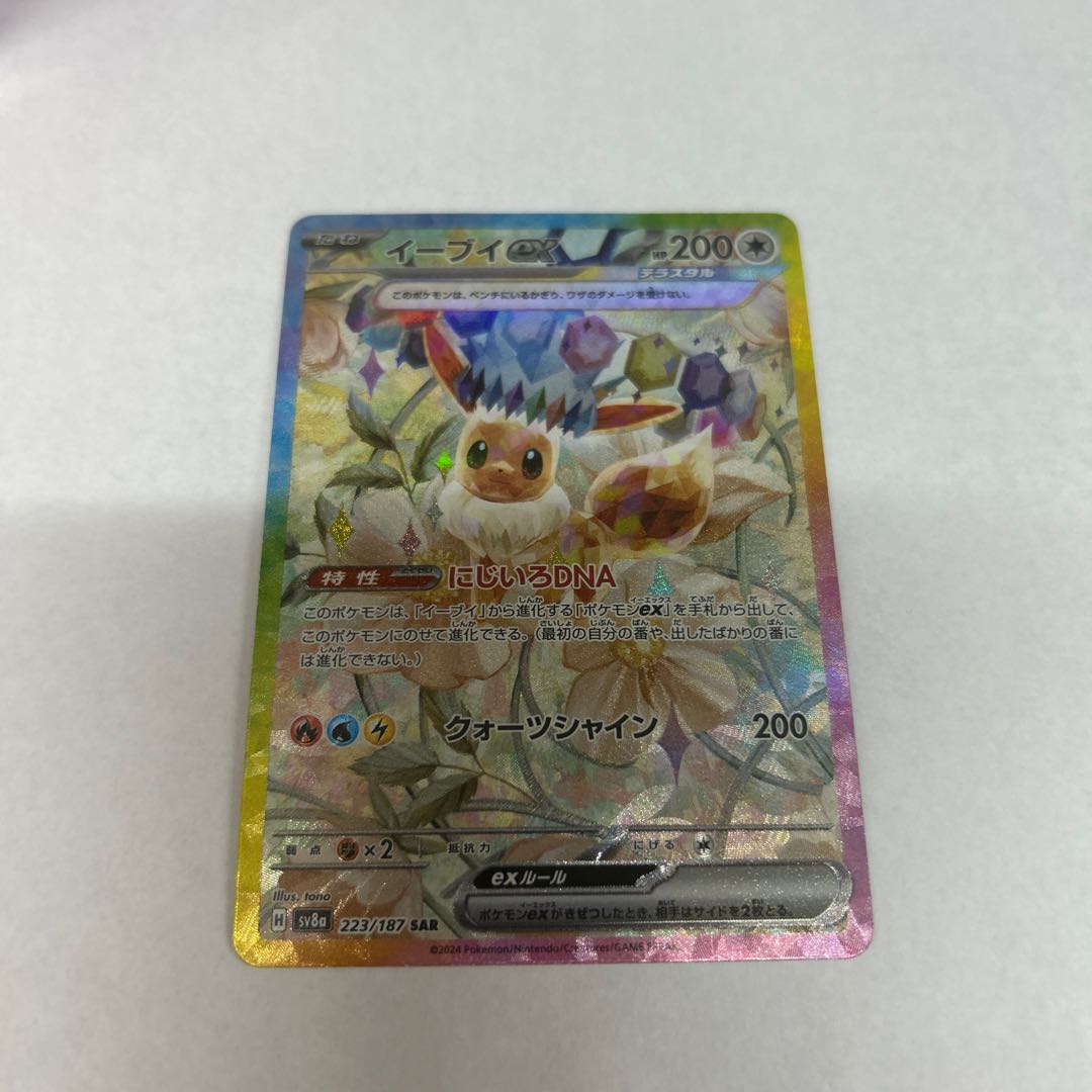 Eeveeex SAR 223/187 1枚