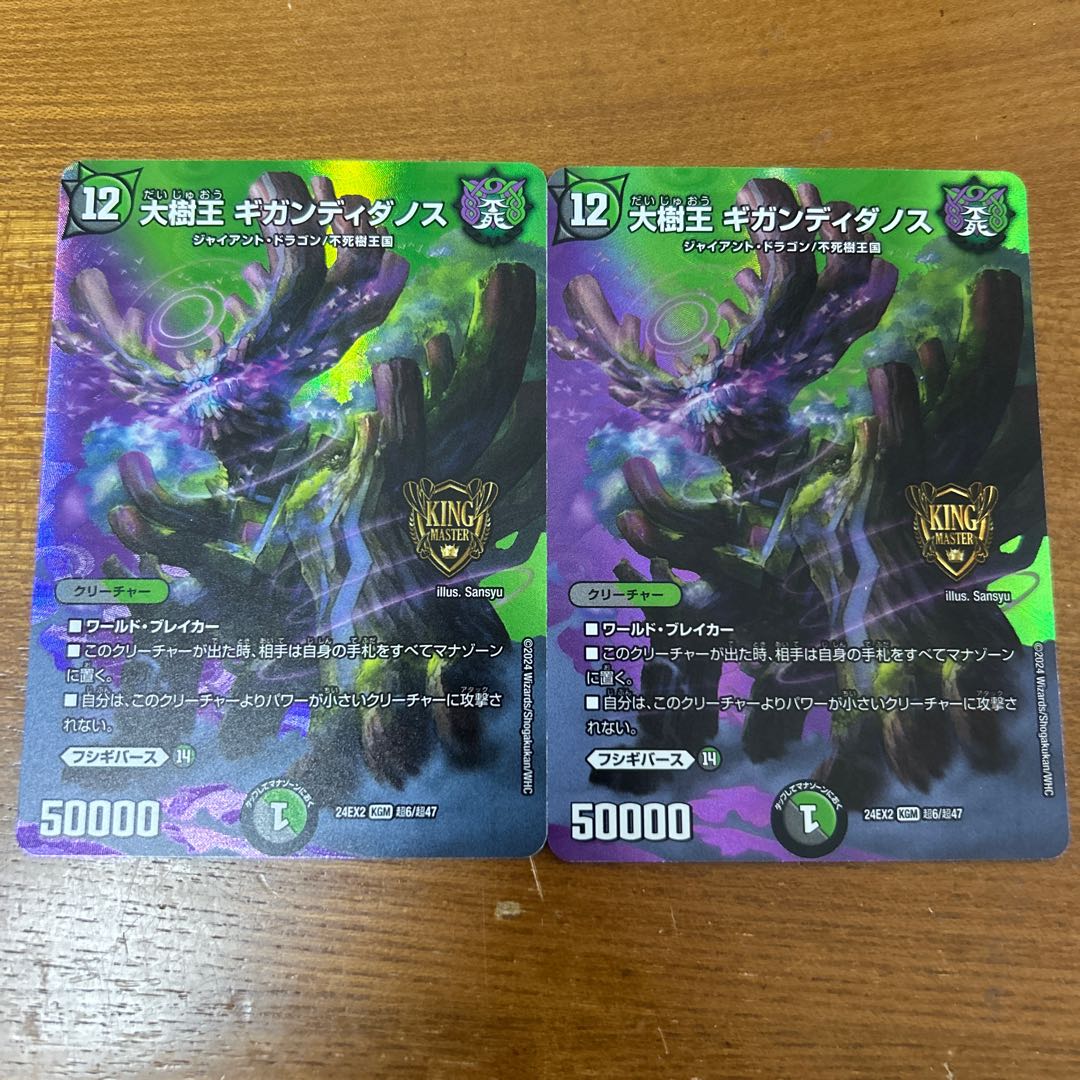 Gigandidanos, the Great Tree King