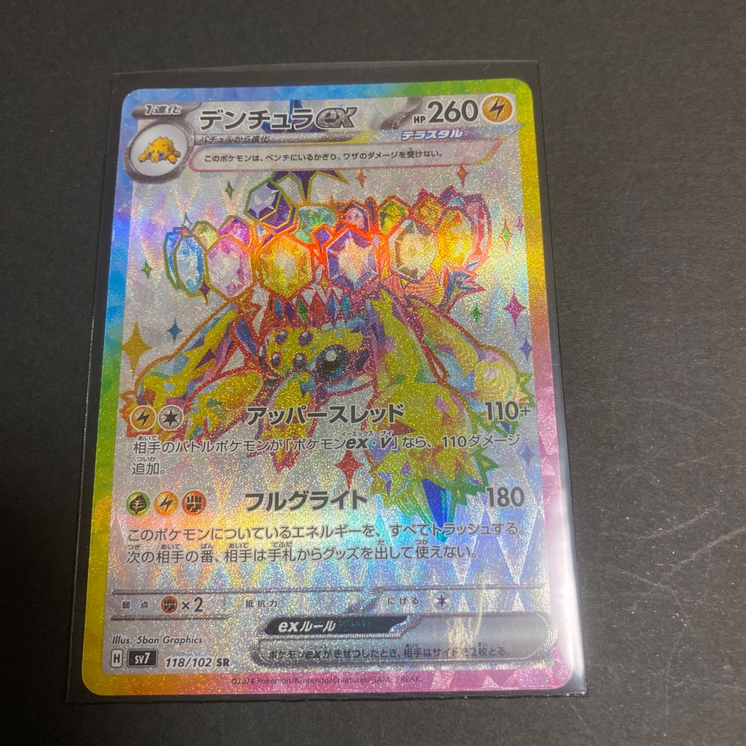 デンチュラex SR 118/102 1枚