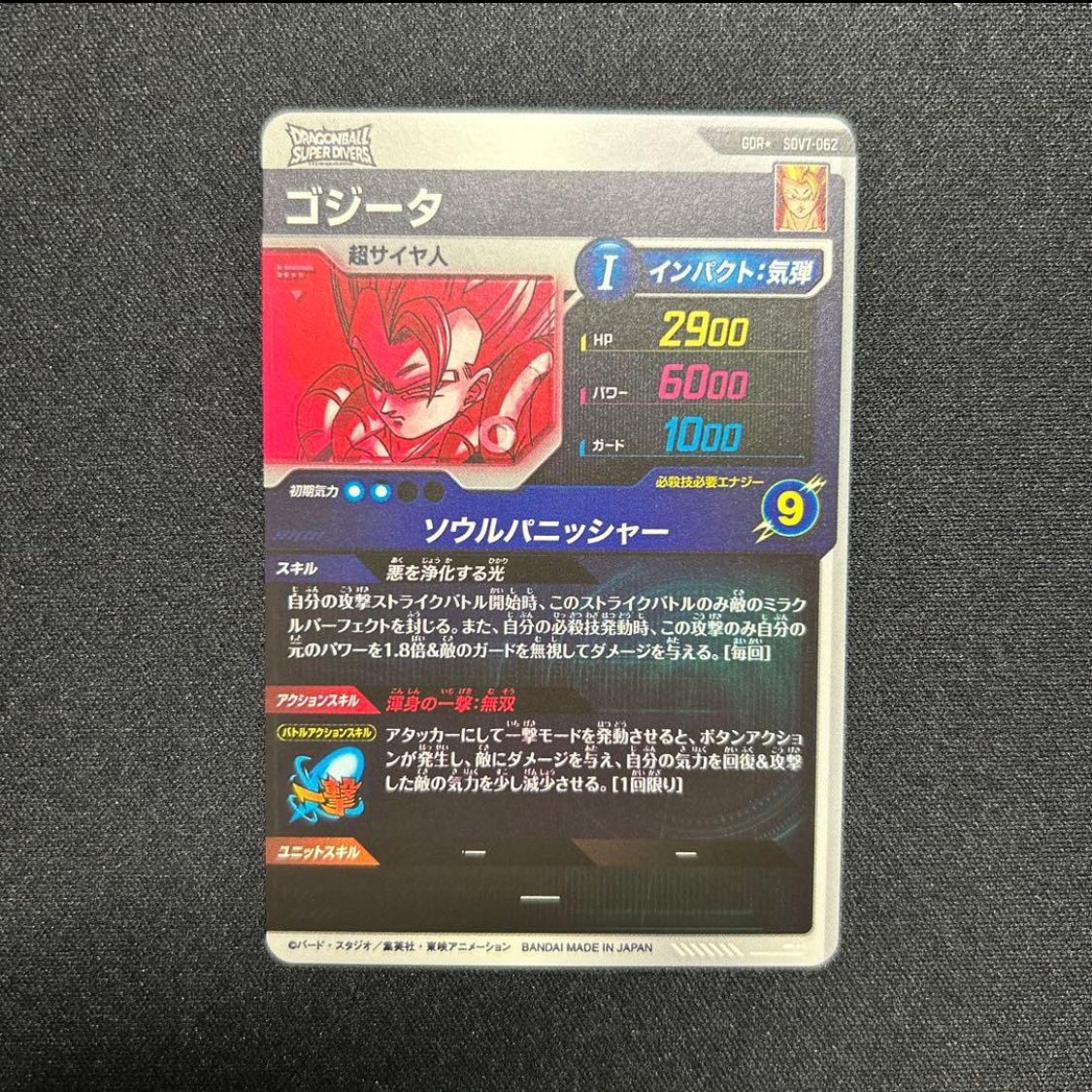 SDV7-062 GDR★パラレル　ゴジータ 1枚