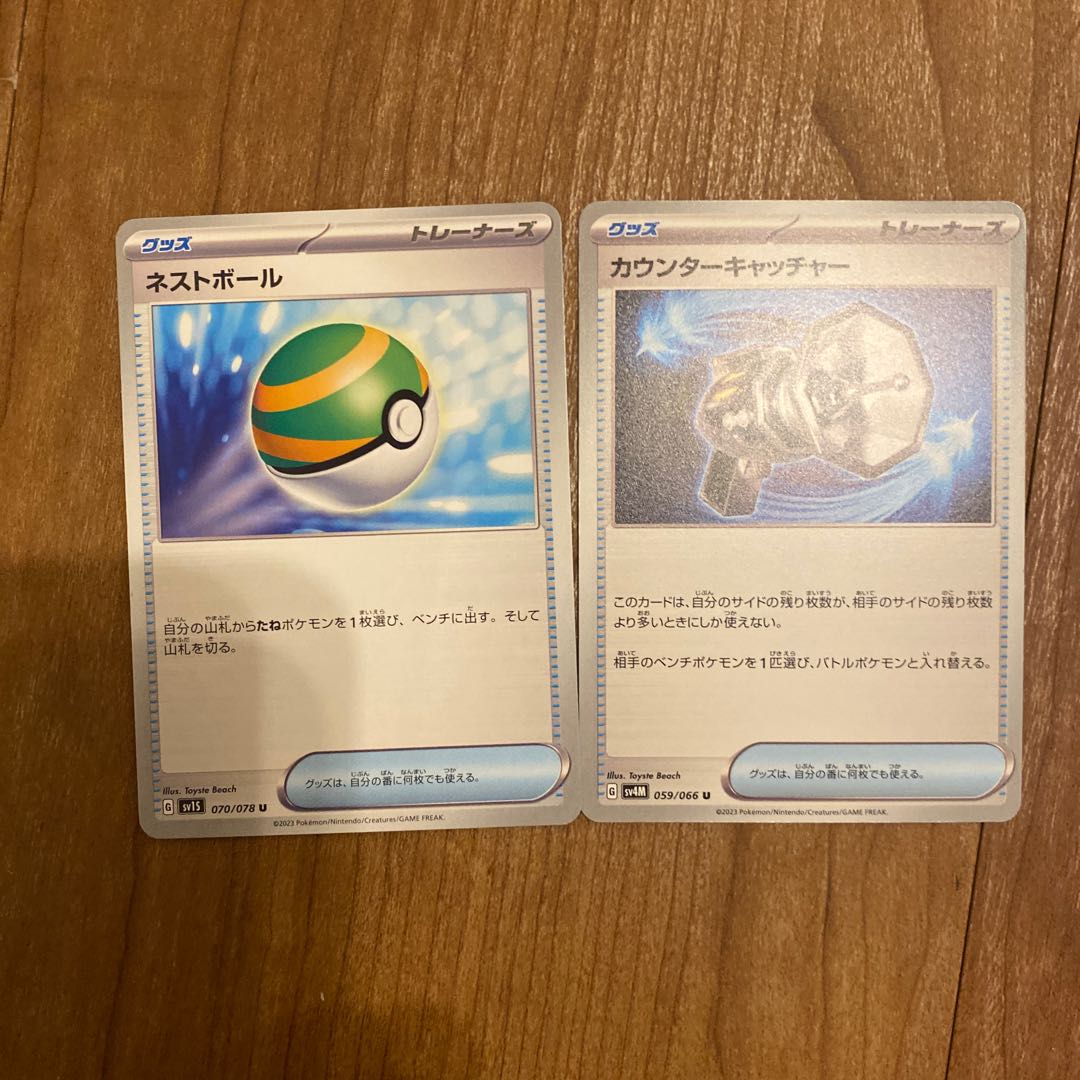 ネストボールU070/078 カウンターキャッチャーU059/066 1枚