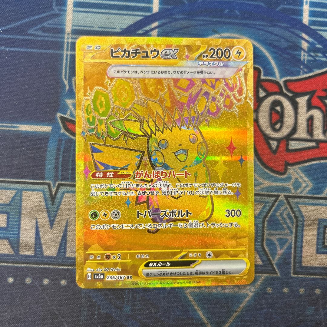 ピカチュウex UR 236/187 1枚