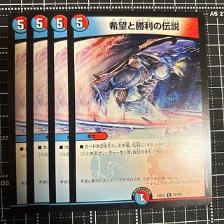 Legend of Hope and Victory U 75/100