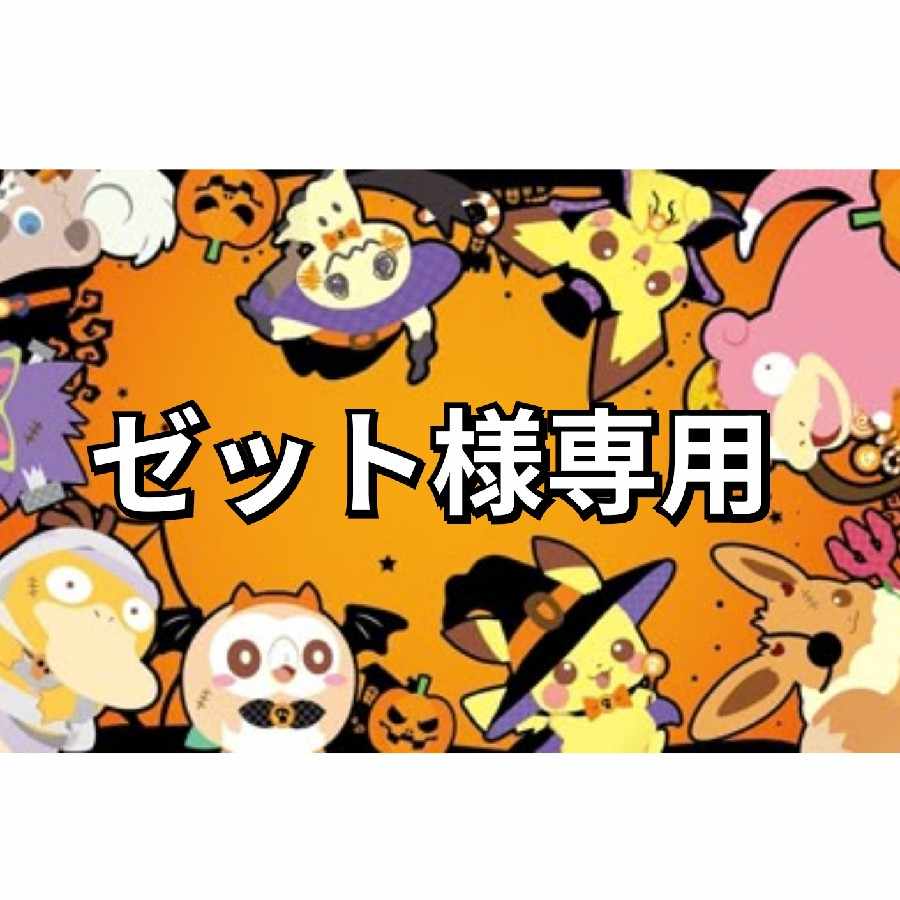 【ゼット様専用】ハロウィンオリパ　推しポケオリパ