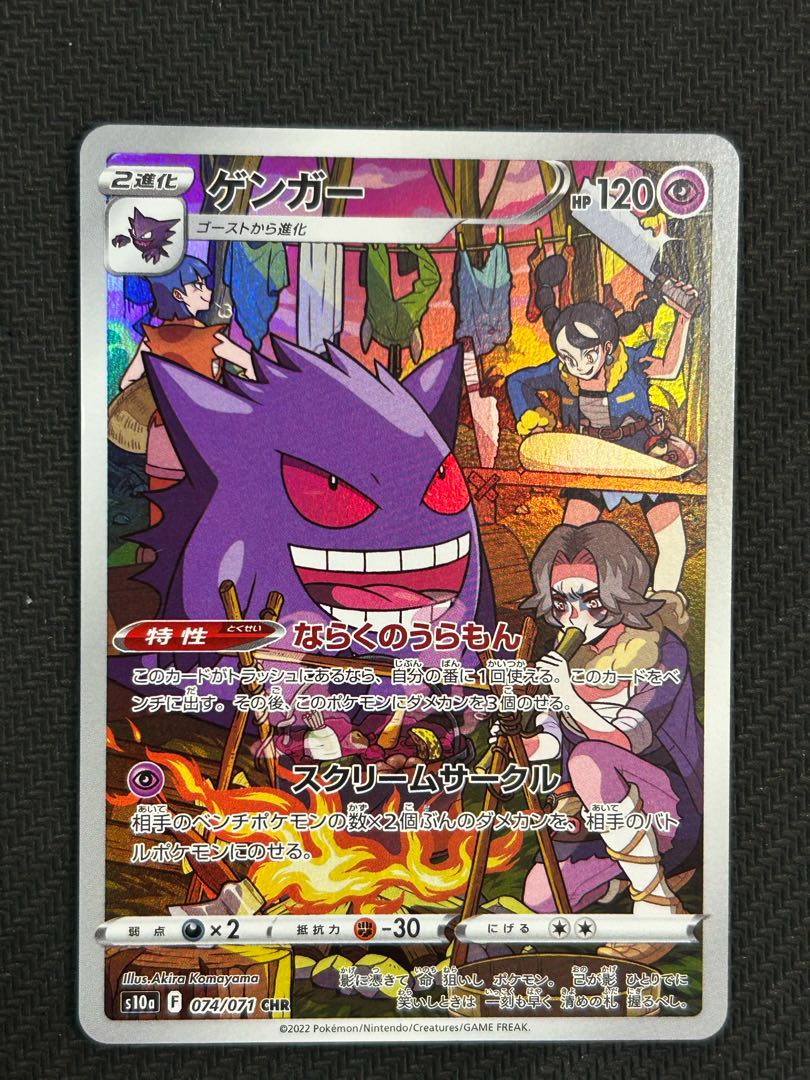 State B Gengar CHR 074/071 1枚