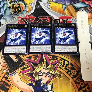 No.18 紋章祖プレイン・コート LVAL 10 レア 3枚セット てら