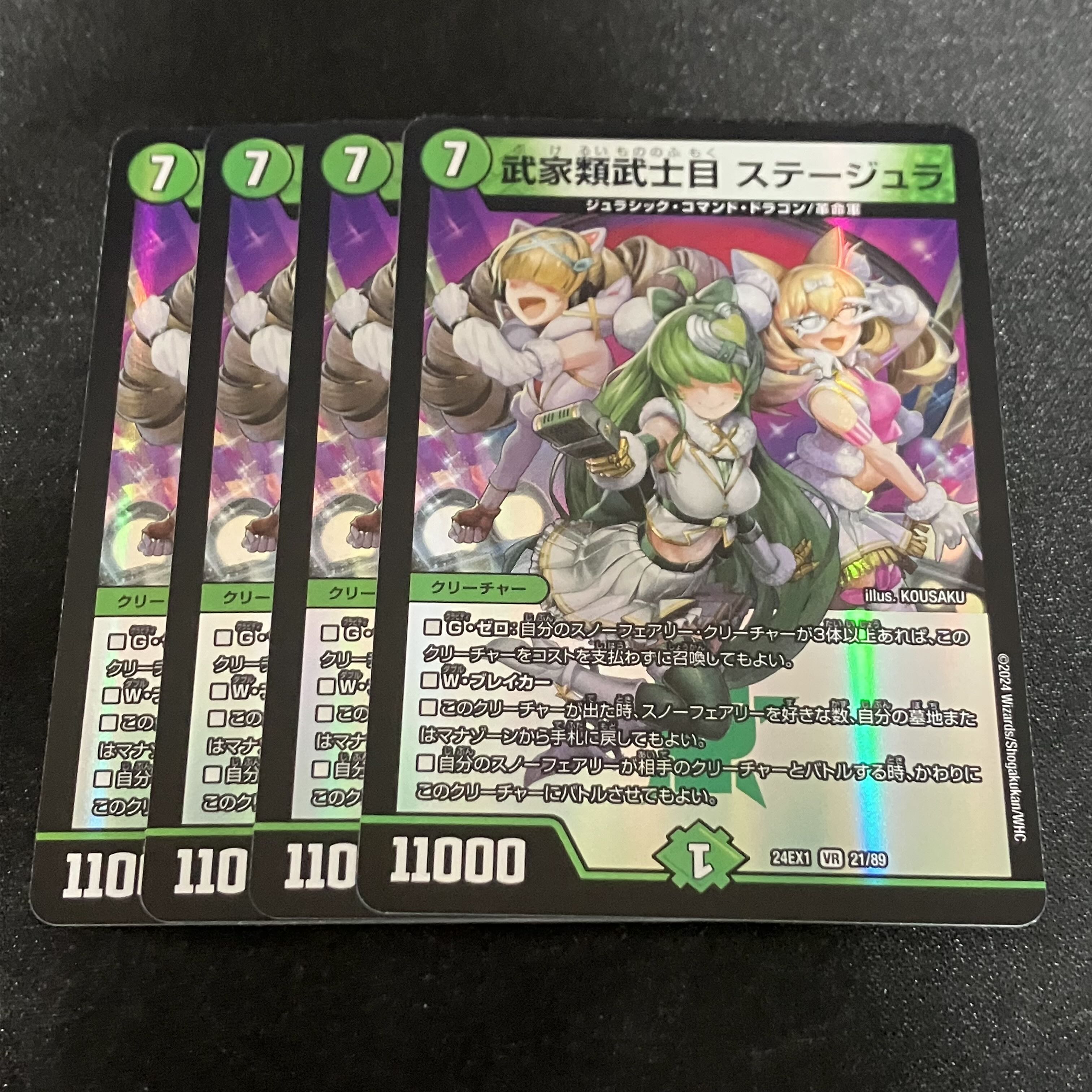 Samurai family Samurai order Stejura VR 21/89 1枚