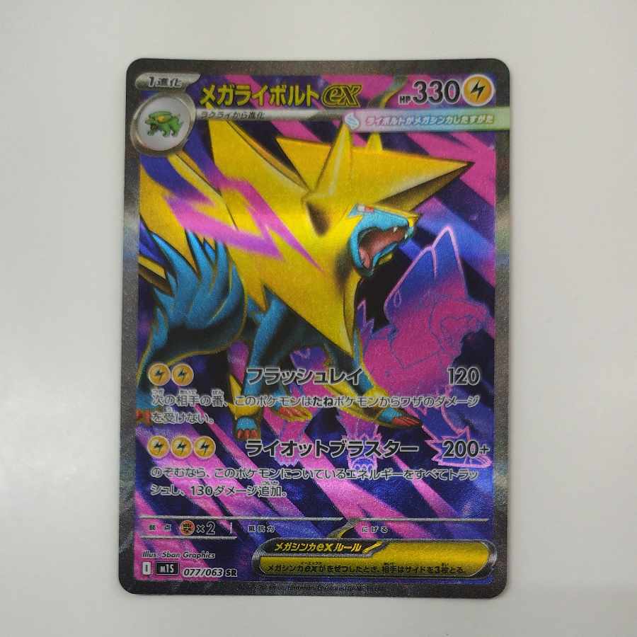 @ @ メガライボルトex SR 077/063 1枚