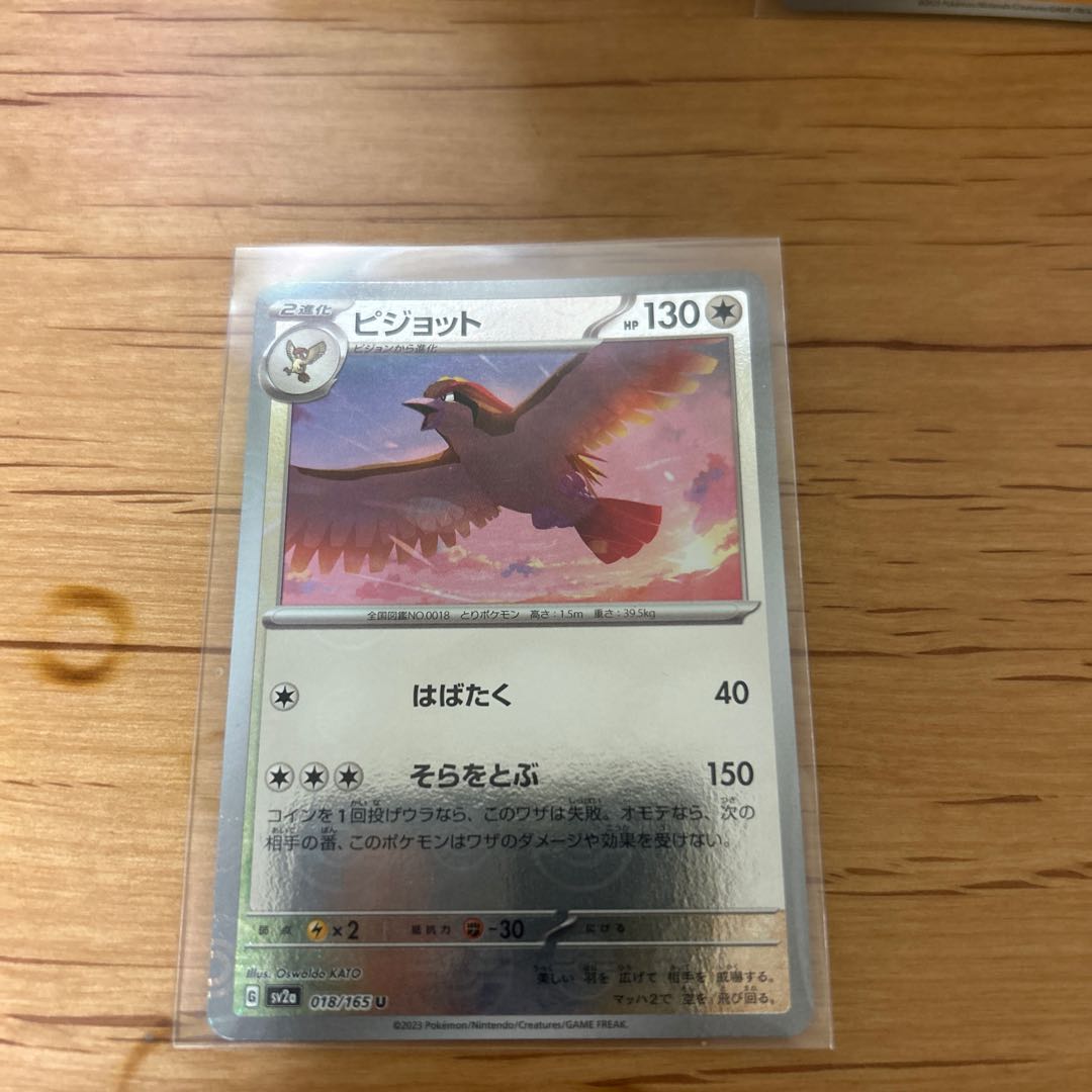 Pidgeot (Poke Ball pattern/mirror) U 018/165