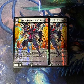 D2R2 邪眼のブラックオーバー