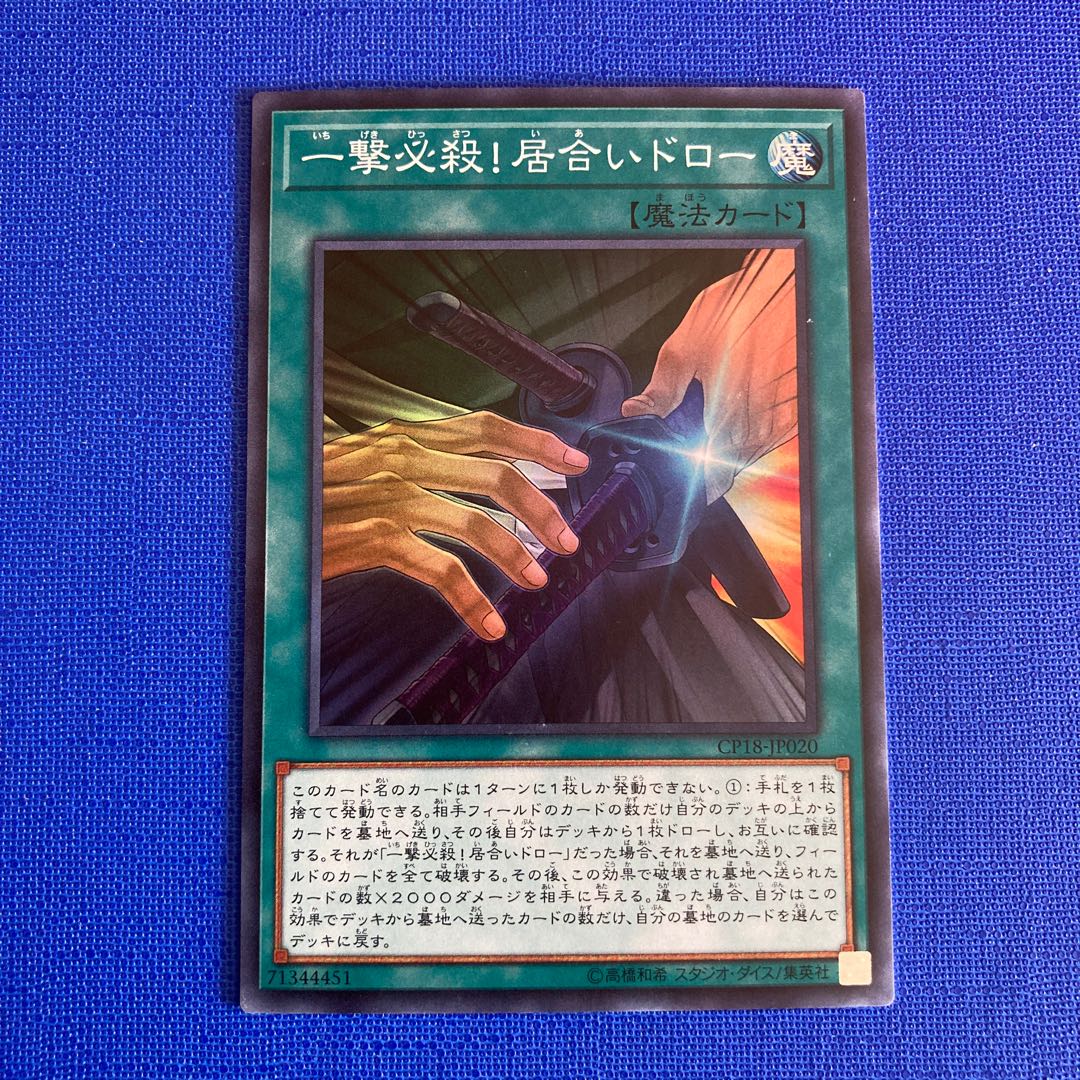 One-hit-kill! Iai Draw Super Rare JP020