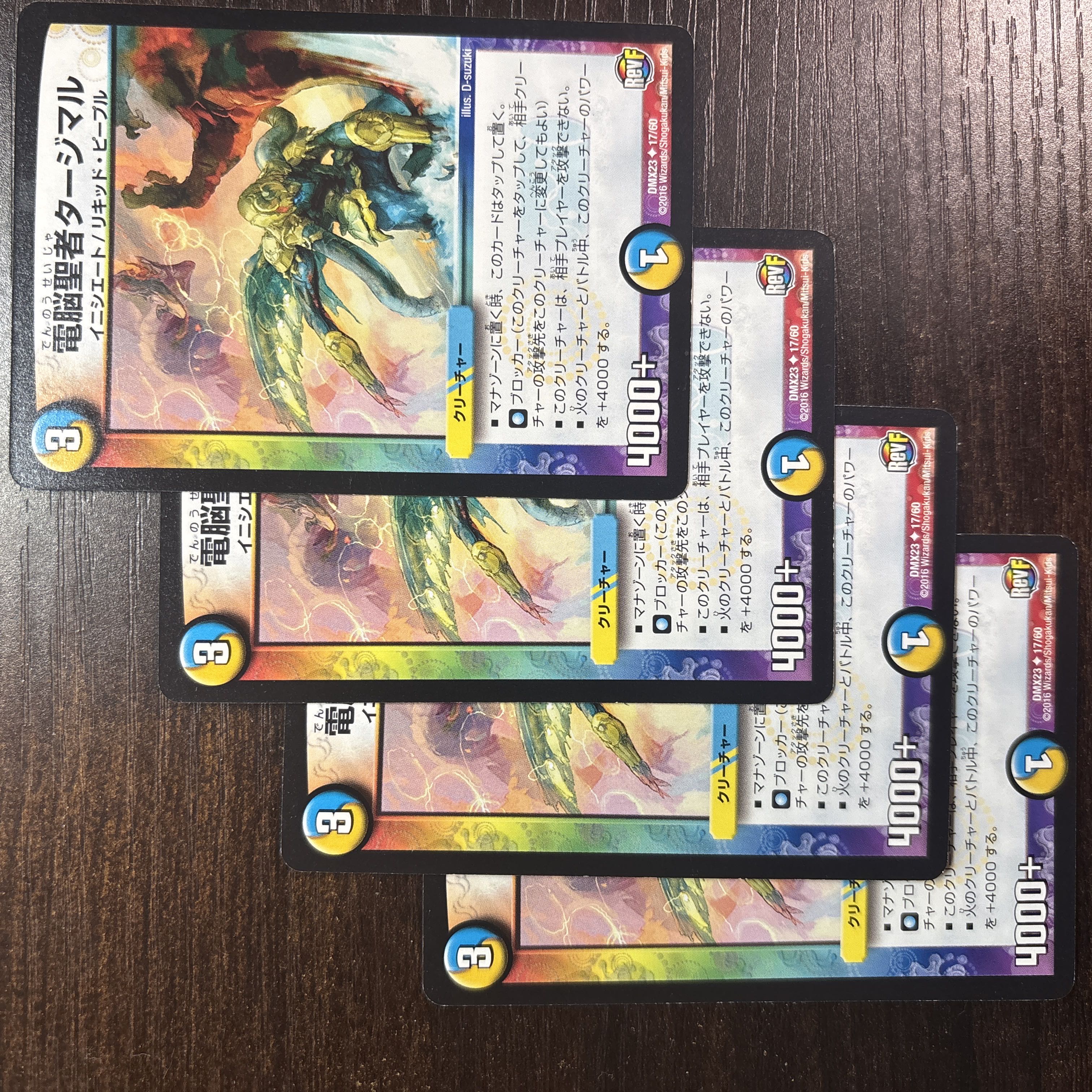 Tajimal, Vizier of Aqua U 17/60 4枚