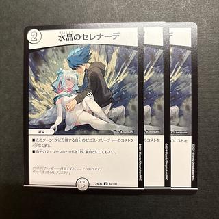 Water Crystal Serenade U 62/100