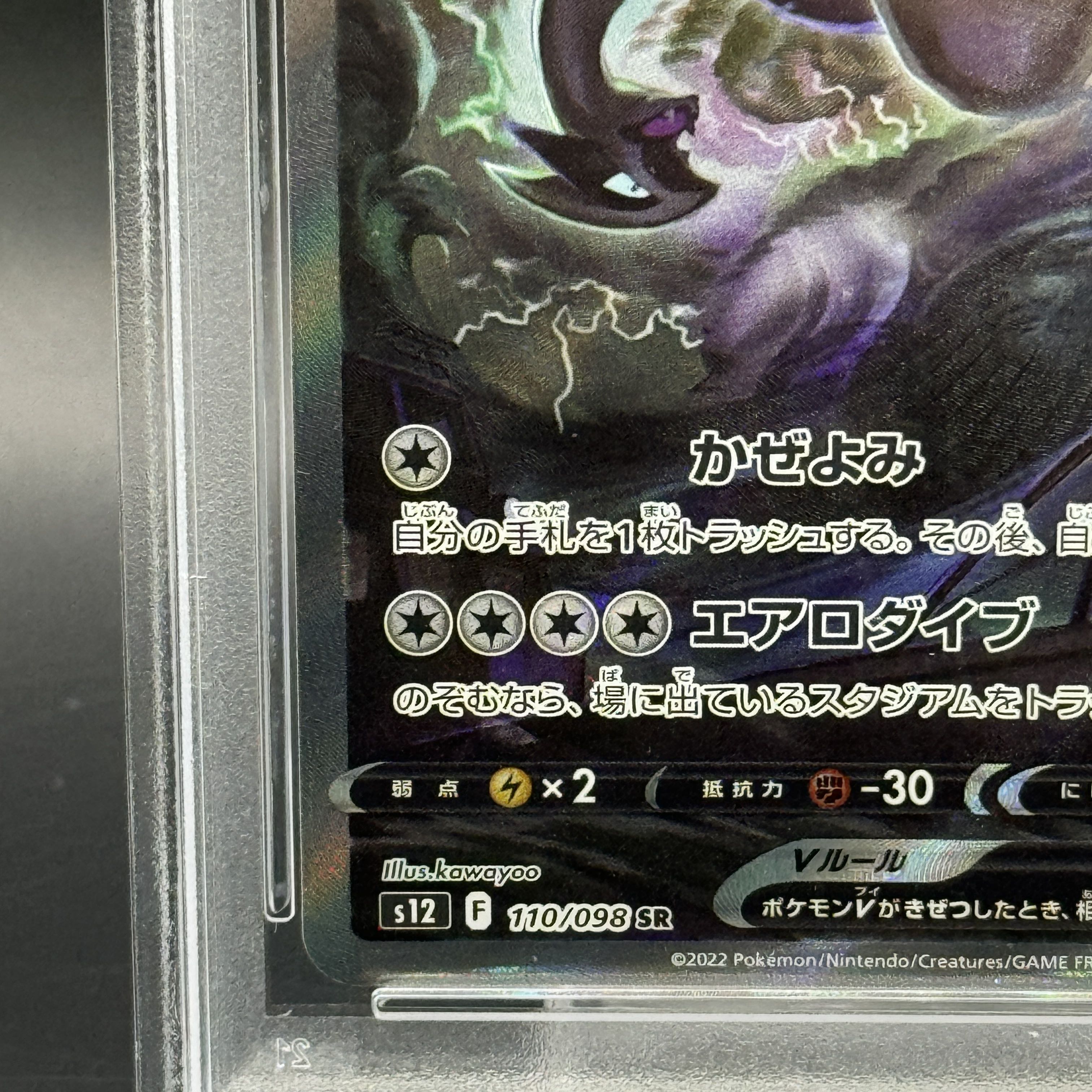 【PSA10】ルギアV SR 110/098