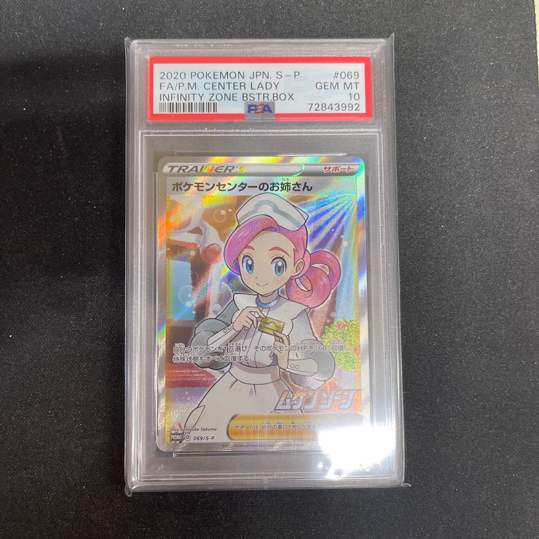 Pokemon Center Lady PROMO 069/S-P