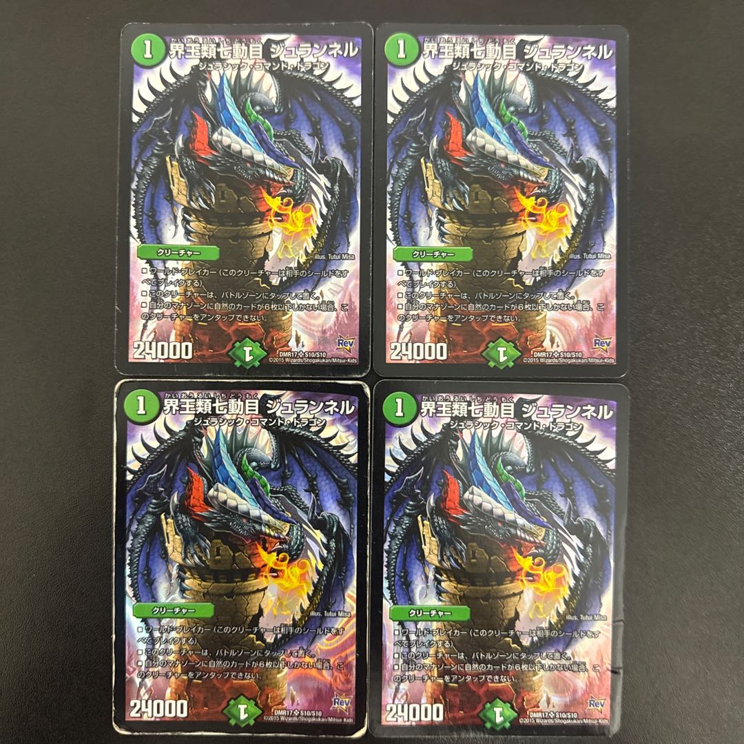 界王類七動目 ジュランネル SR S10/S10