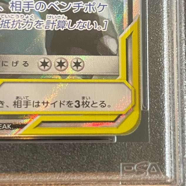 【PSA10】ピカチュウ＆ゼクロムGX SR 101/095 1枚