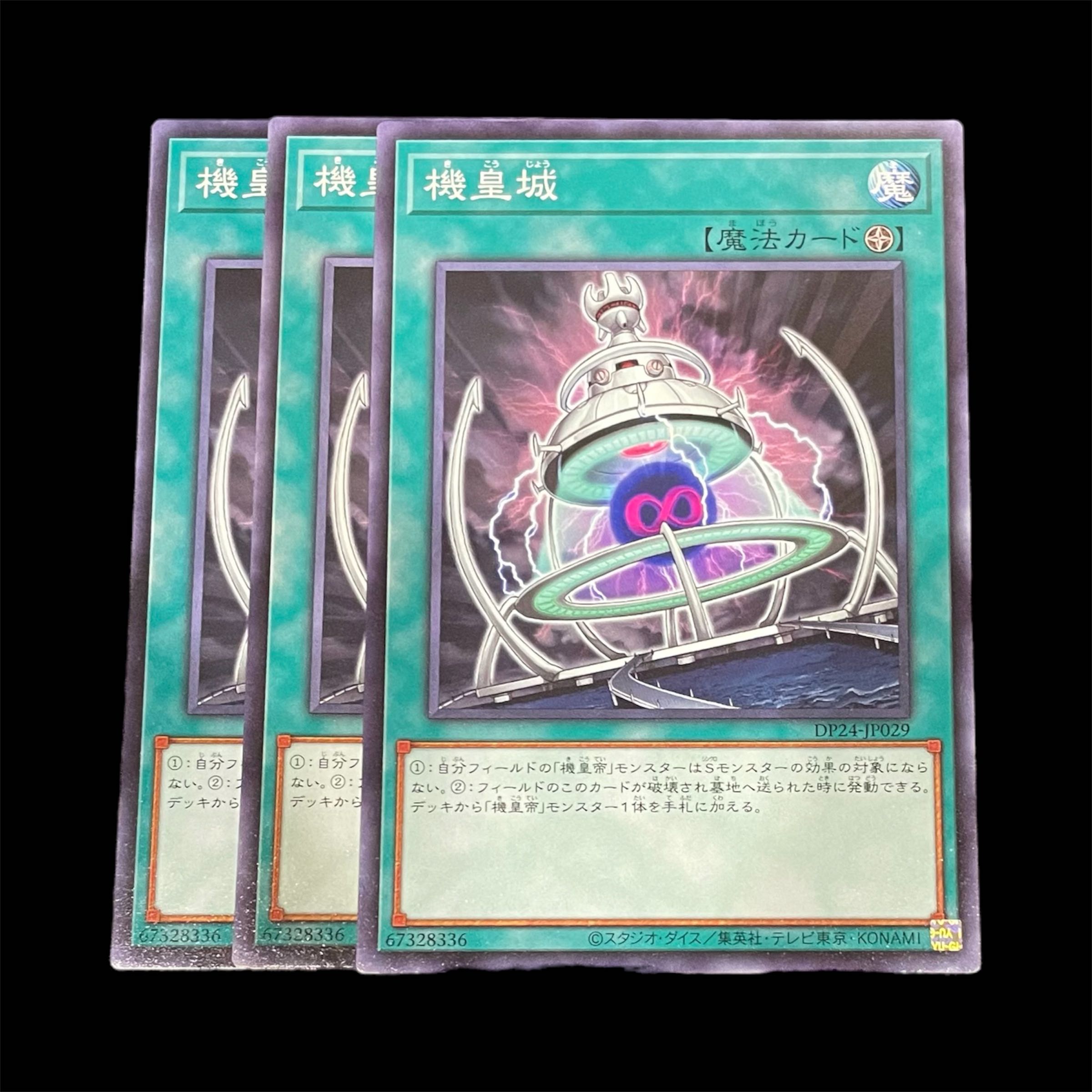 遊戯王 機皇城 3枚(N) 3枚