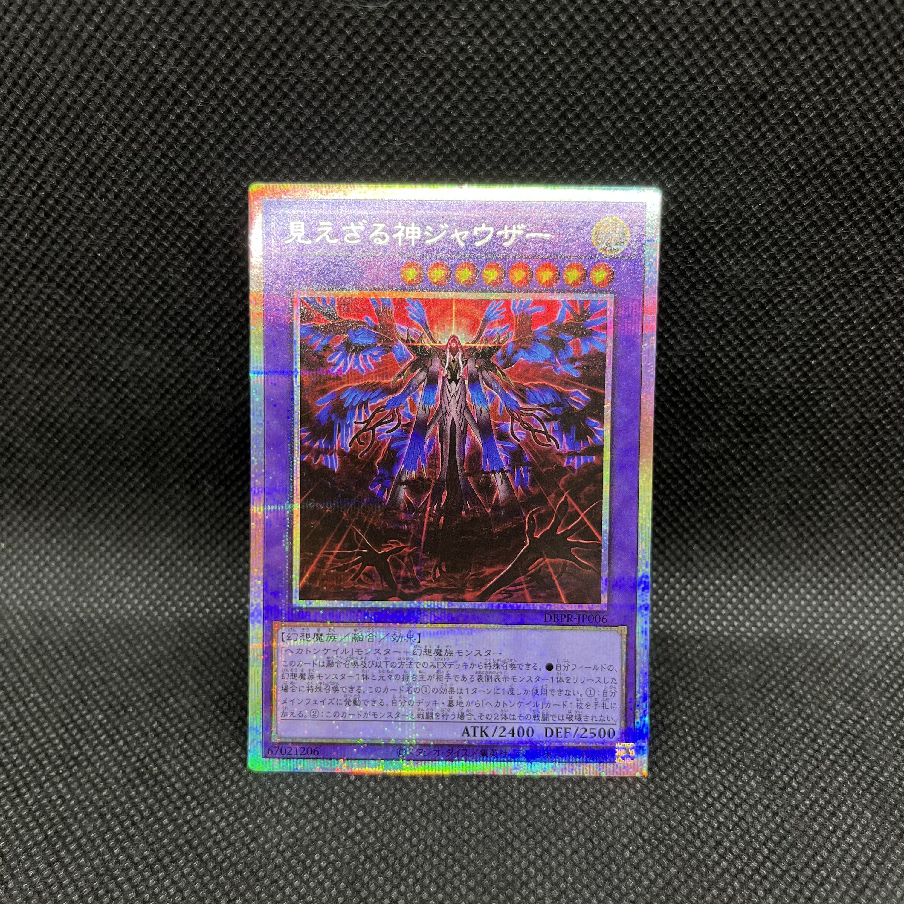 見えざる神ジャウザー プリズマティックシークレットレア DBPR-JP006 1枚