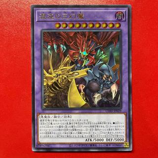 Yu-Gi-Oh! Chaos: The Three Phantom Demons [CORI] Ultra 1枚