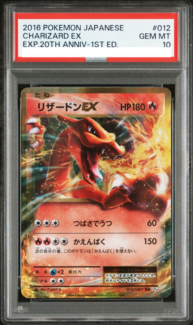 [PSA10] Charizard EX RR 012/087 1枚