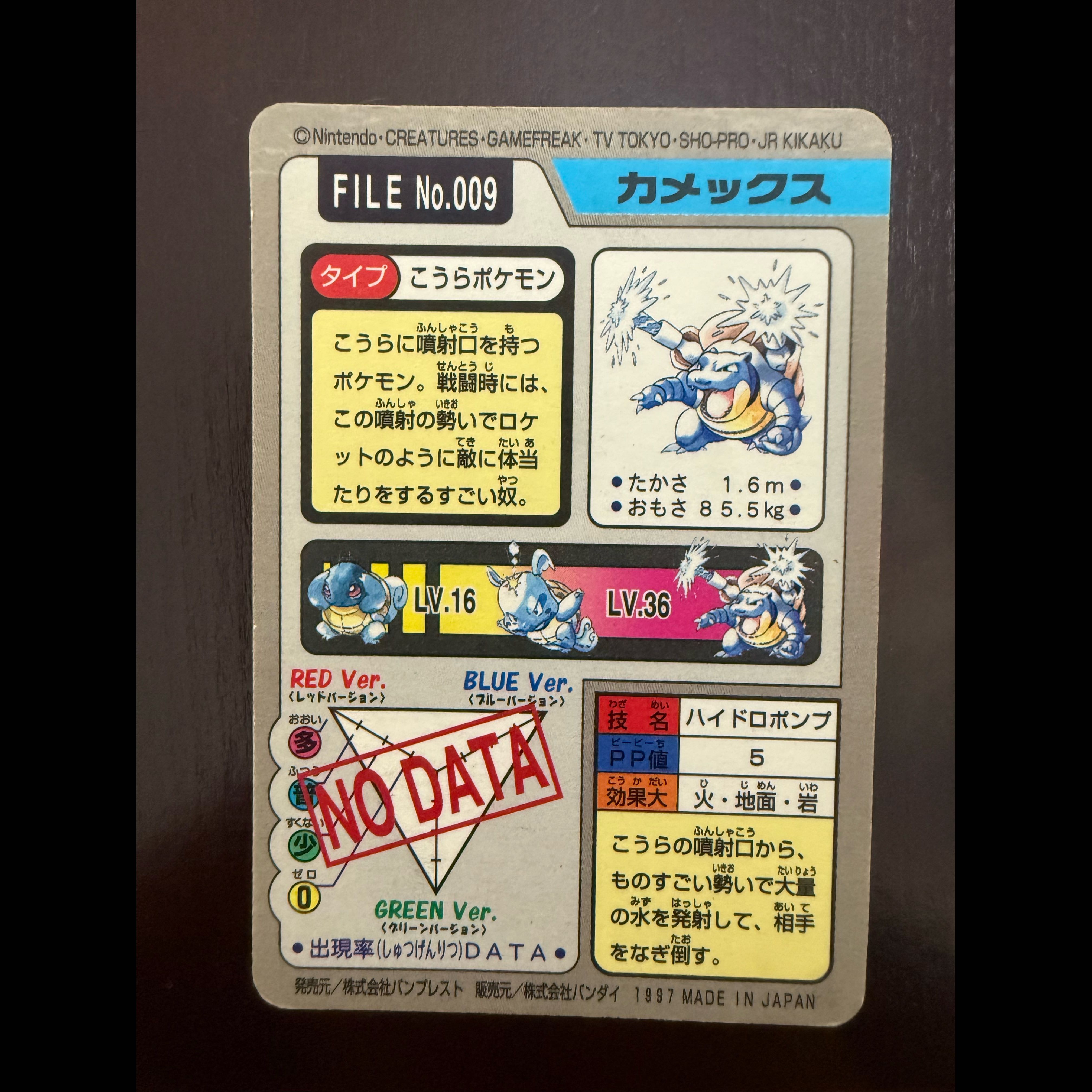 【美品】ポケモン　カードダス　カメックス　FILE No.009 1枚