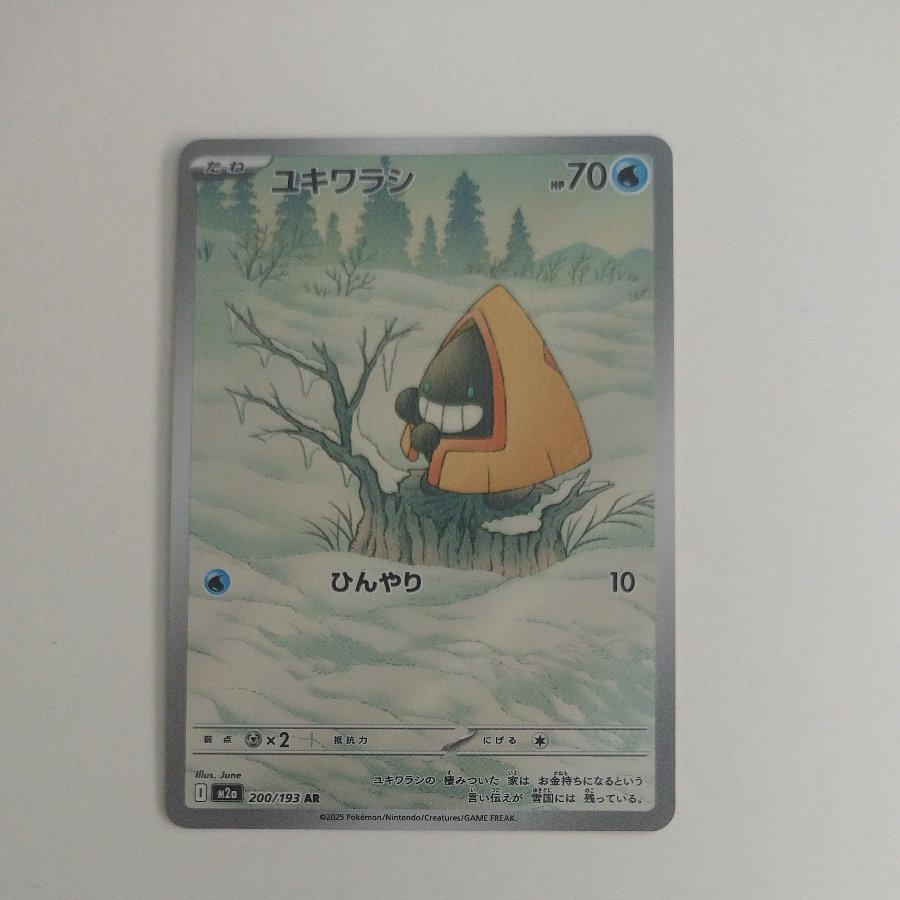 @ @ Snorunt AR 200/193 1枚