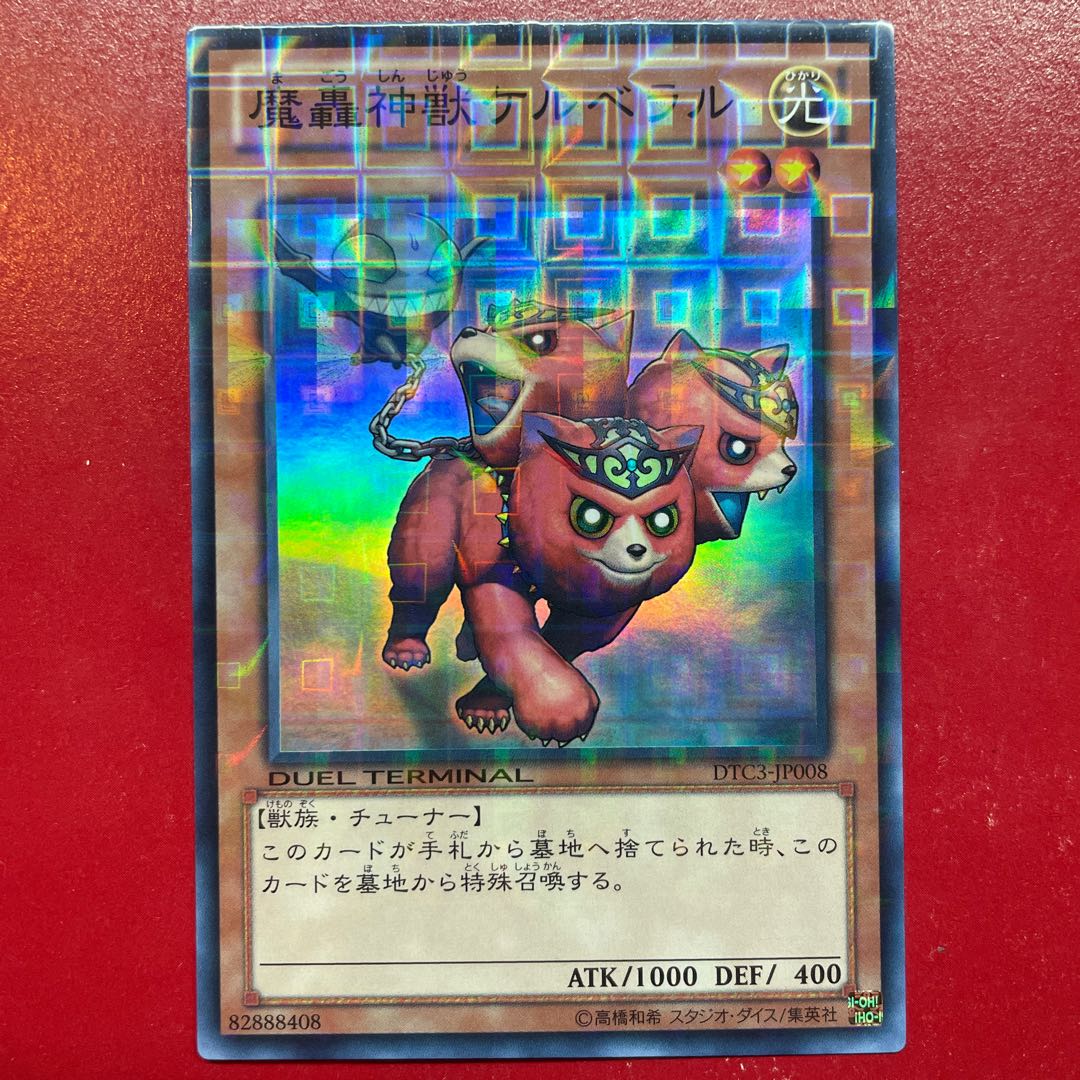 Ans 魔轟神獣ケルベラル スーパーレア JP008