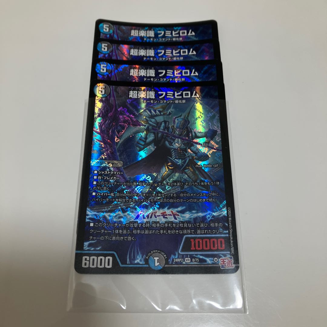 超楽識 フミビロム VR 8/75 1枚