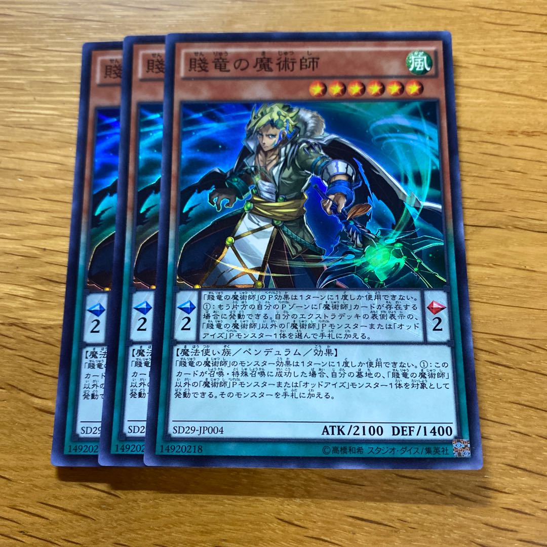 賤竜の魔術師 スーパーレア JP004 1枚