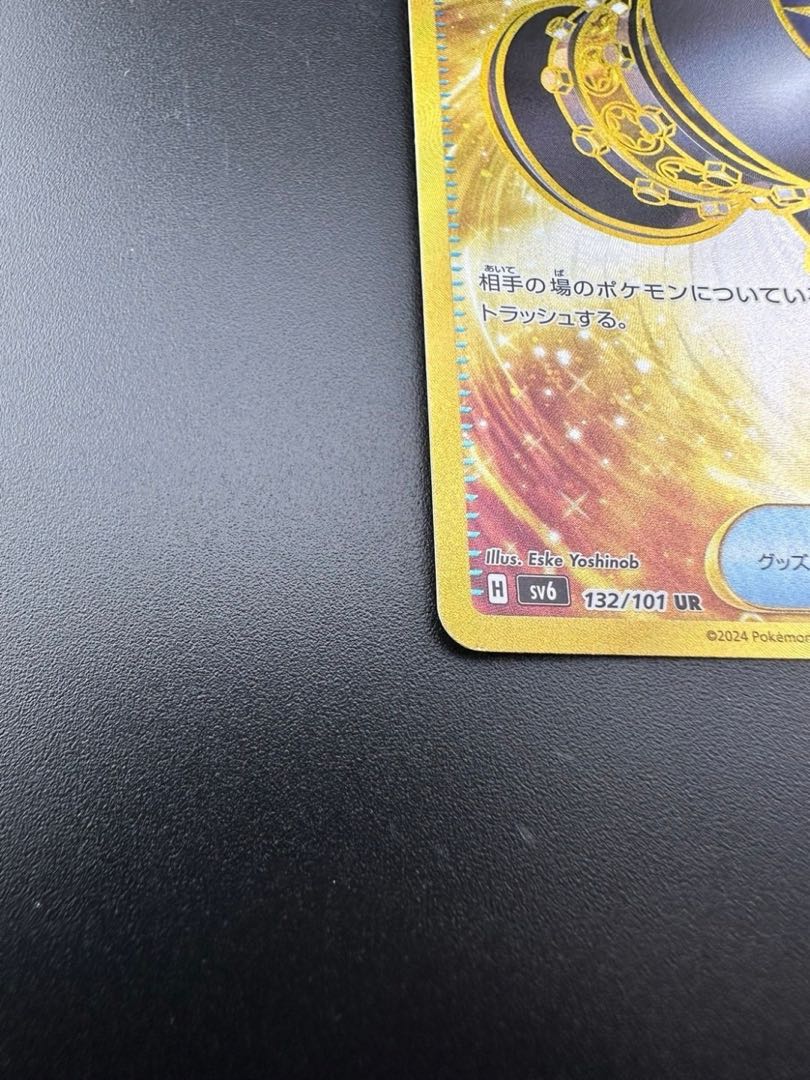 【中古品】 改造ハンマー 132/101 UR ポケモンカード