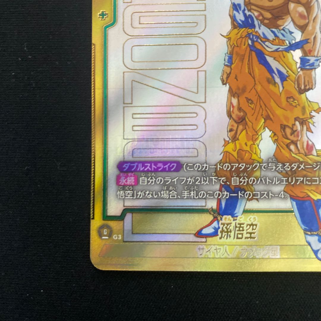 Son Goku FB05-119 SCR 1枚