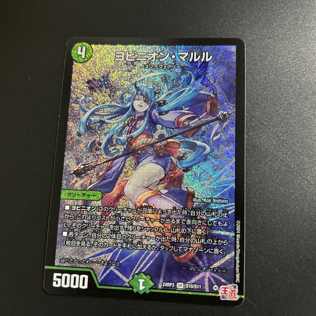 ヨビニオン・マルル SR S10/S11