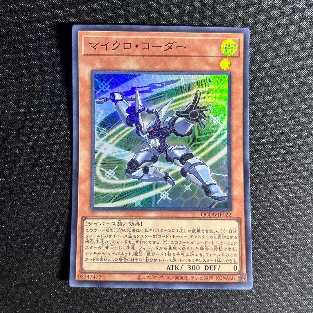 2038 Micro Coder Super Rare QCDB-JP022