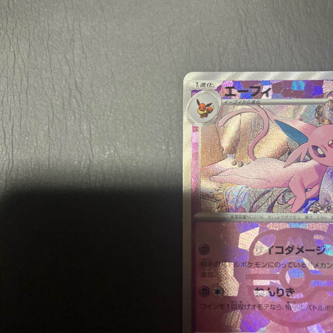 【状態】A ポケカ　エーフィ　マスターボール 1枚