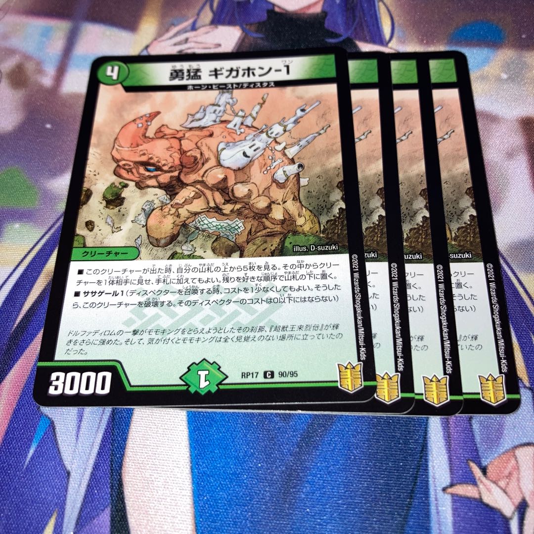 NO.1875 勇猛 ギガホン-1 C 90/95