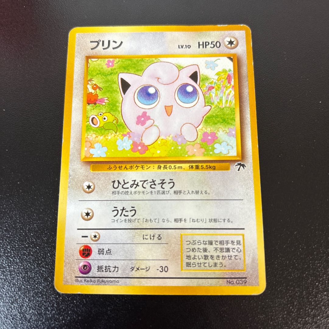 プリン　旧裏　サザンアイランド 1枚