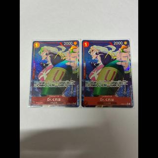 Dr. Kureha (Parallel) P-R OP08-015 2枚