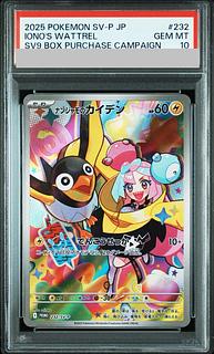 【PSA10】ナンジャモのカイデン PROMO 232/SV-P 1枚